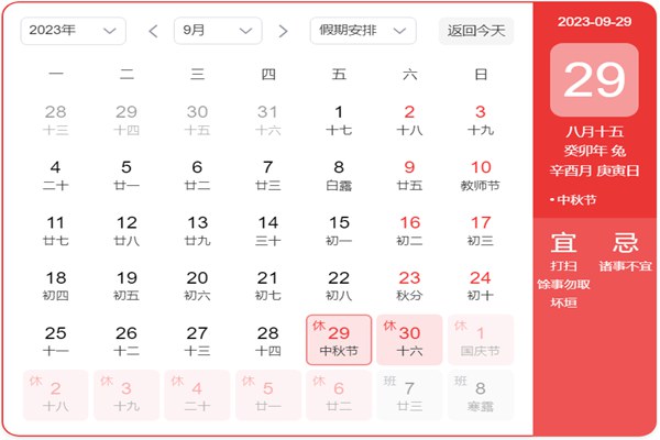 2023年中秋节是几月几号,中秋节怎么放假