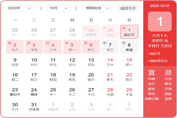 2023年国庆节是几月几号,国庆节怎么放假