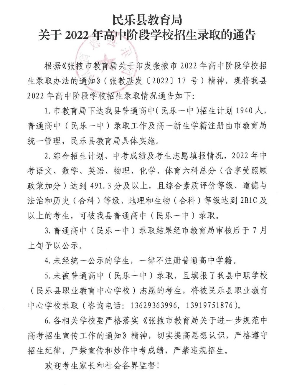 2023年张掖中考录取分数线,张掖市各高中录取分数线一览表