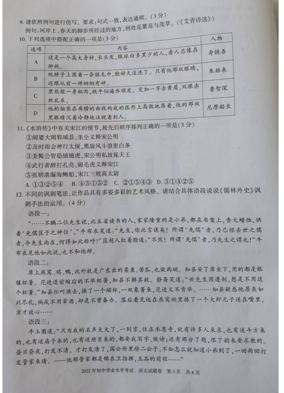 2023年新疆中考语文试卷真题及答案
