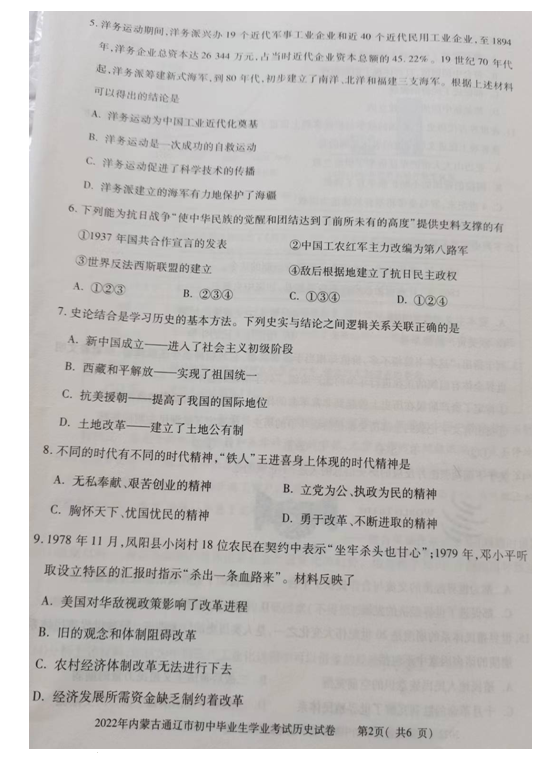 2023年通辽市中考历史试卷真题及答案