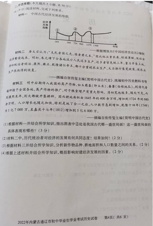 2023年通辽市中考历史试卷真题及答案