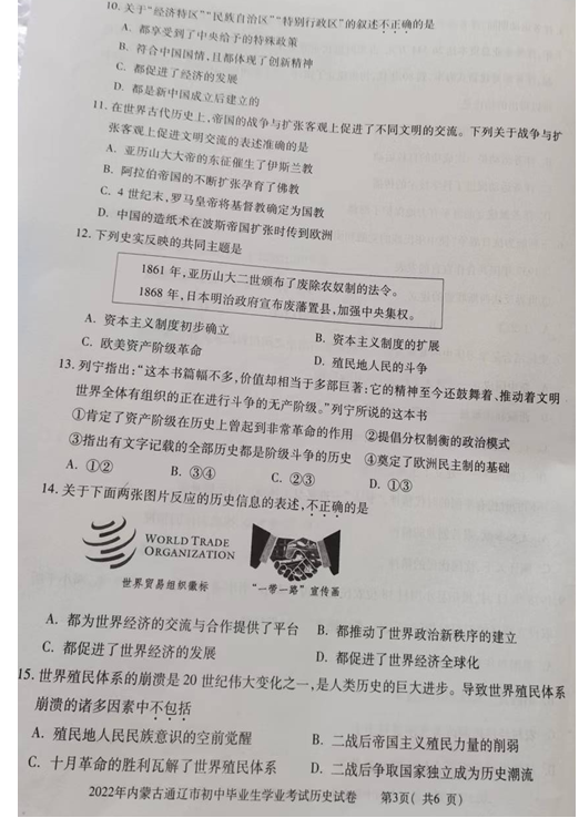 2023年通辽市中考历史试卷真题及答案