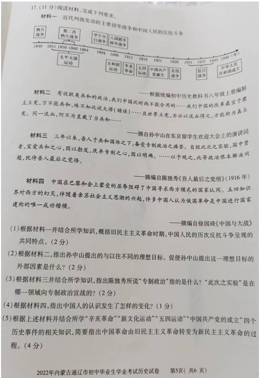 2023年通辽市中考历史试卷真题及答案