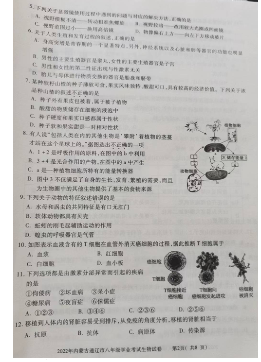 2023年通辽市中考生物试卷真题及答案