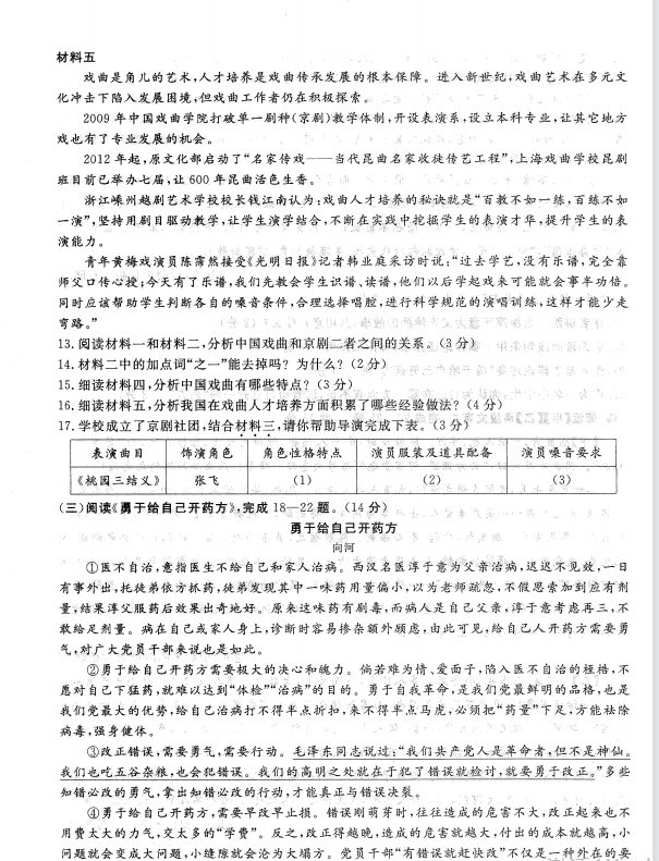 2023年赤峰市中考语文试卷真题及答案