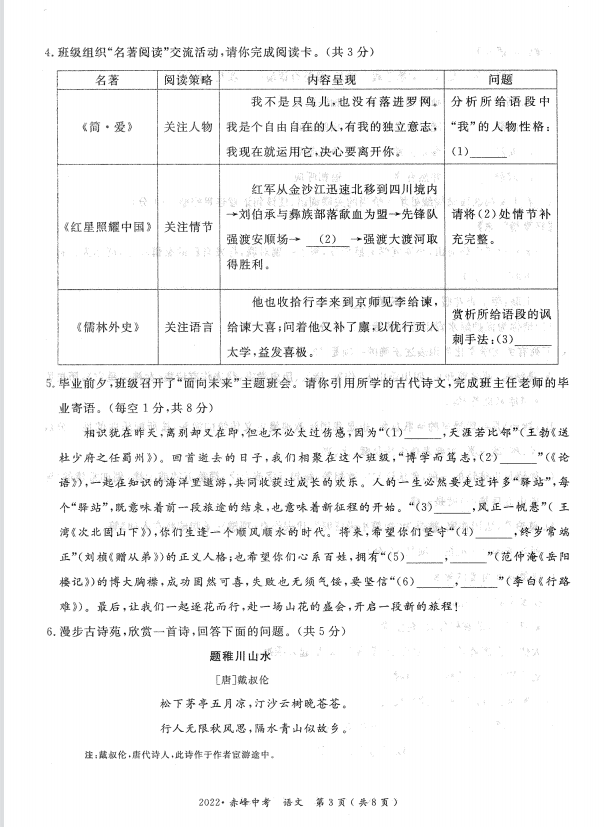 2023年赤峰市中考语文试卷真题及答案