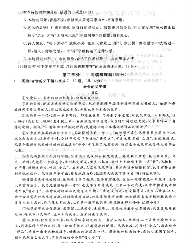 2023年赤峰市中考语文试卷真题及答案