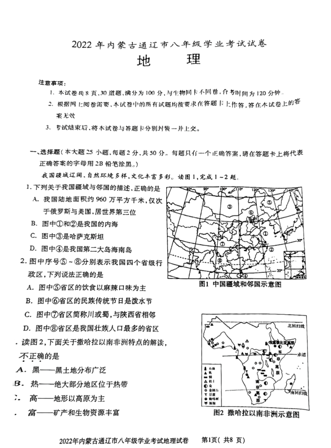 2023年通辽市中考地理试卷真题及答案