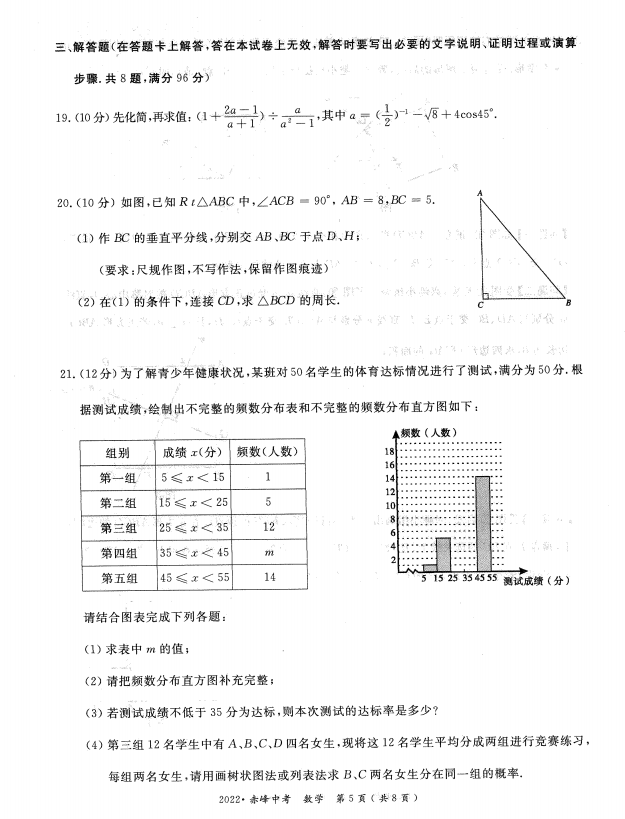 2023年赤峰市中考数学试卷真题及答案