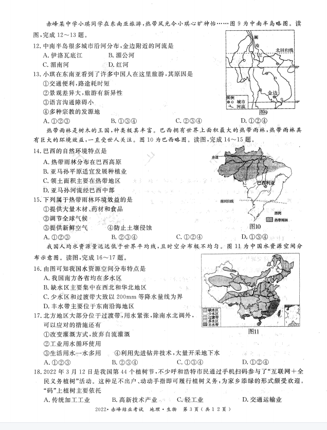 2023年赤峰市中考地理试卷真题及答案