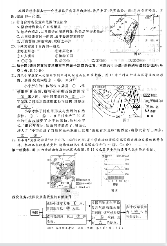 2023年赤峰市中考地理试卷真题及答案