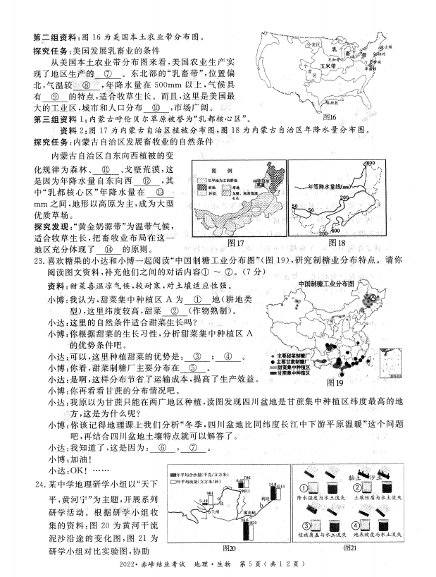 2023年赤峰市中考地理试卷真题及答案
