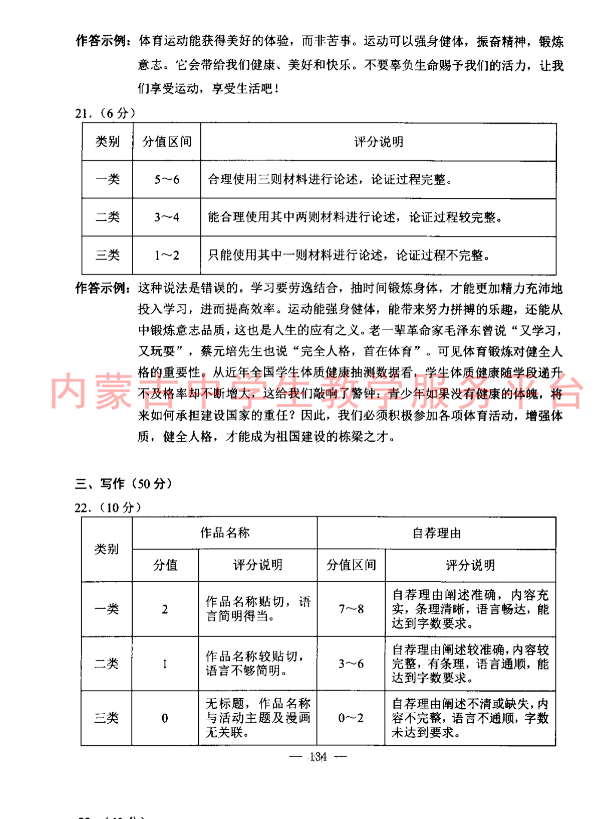 2023年包头市中考语文试卷真题及答案