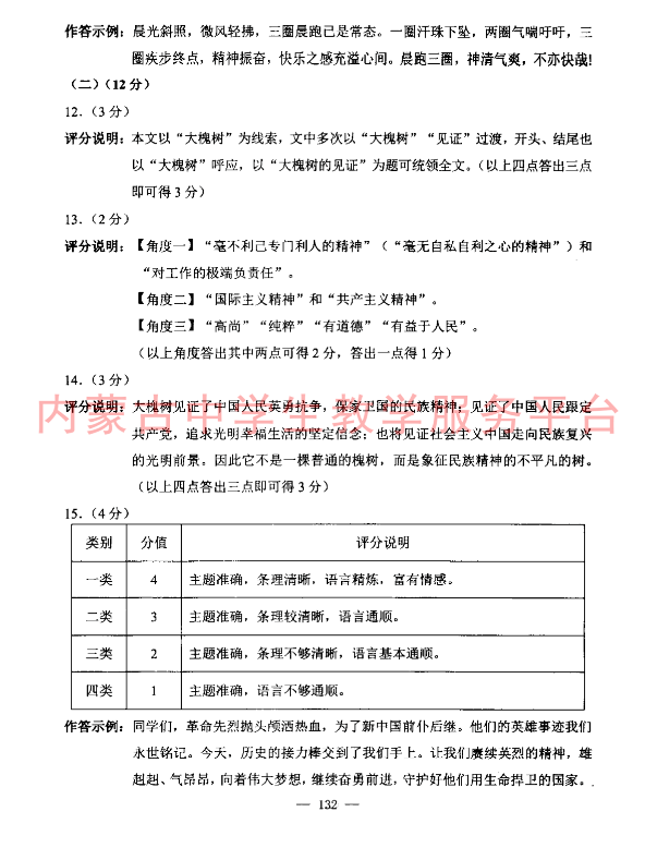 2023年包头市中考语文试卷真题及答案