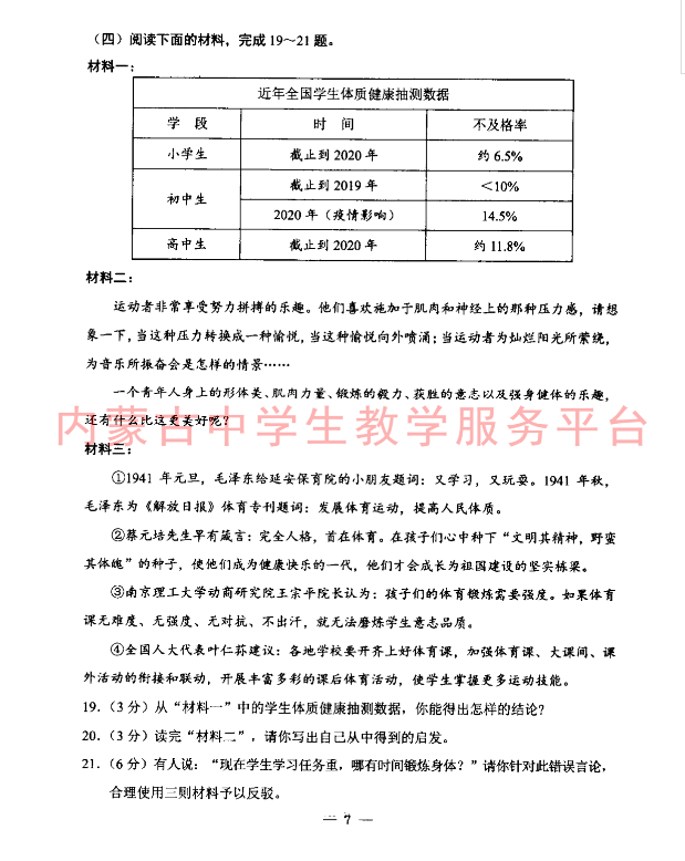 2023年包头市中考语文试卷真题及答案