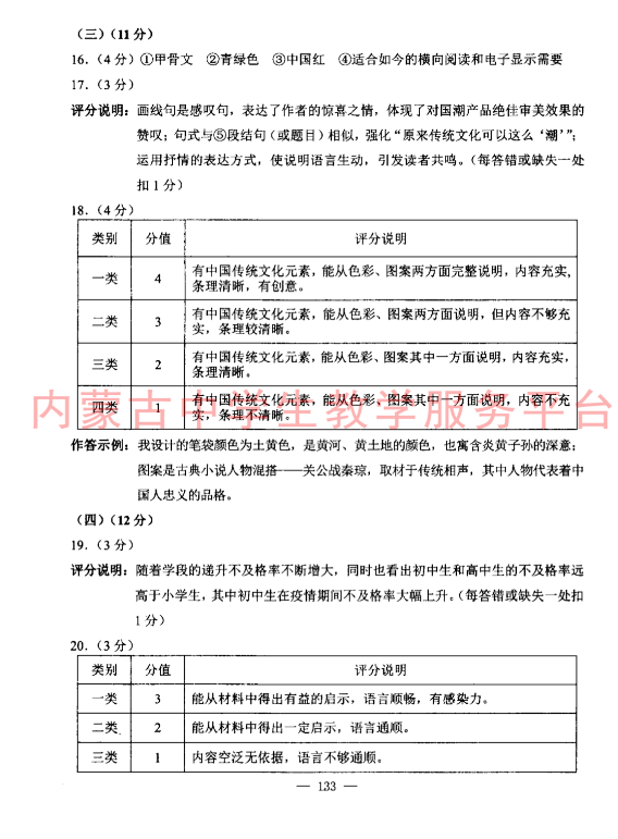 2023年包头市中考语文试卷真题及答案