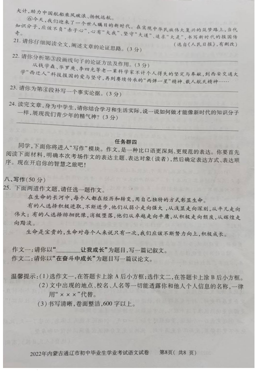 2023年通辽市中考语文试卷真题及答案