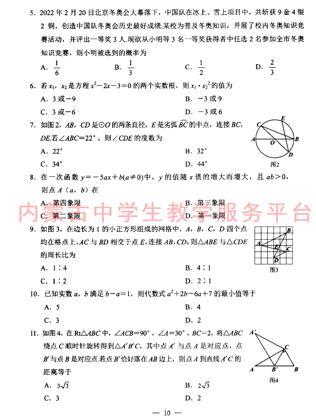 2023年包头市中考数学试卷真题及答案