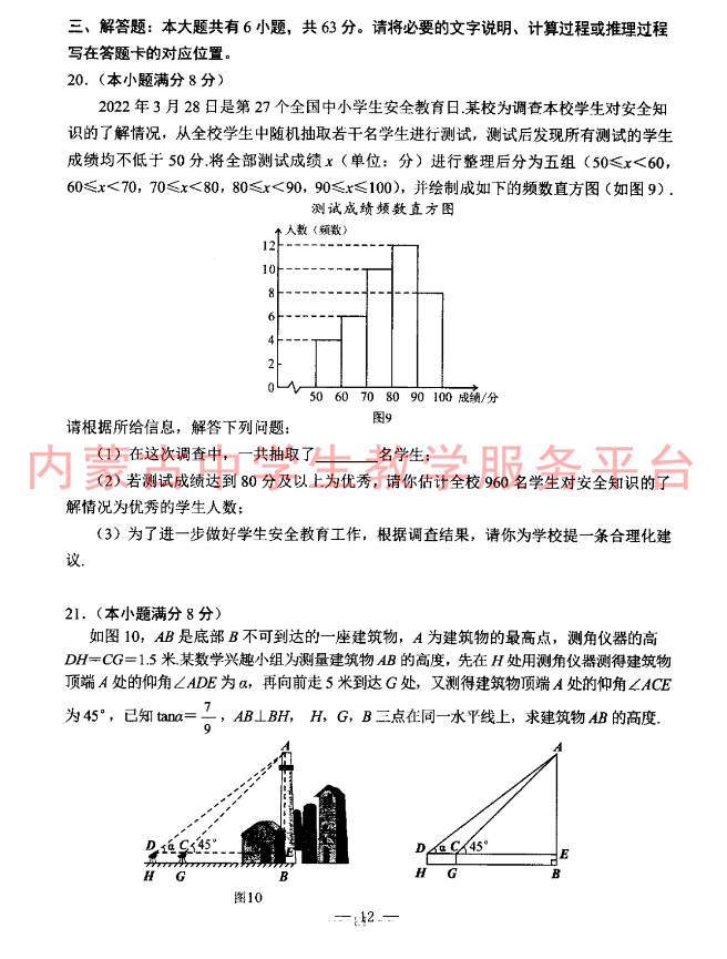 2023年包头市中考数学试卷真题及答案