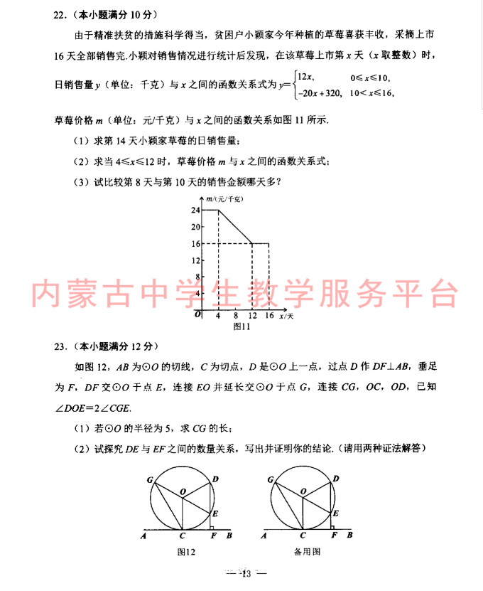 2023年包头市中考数学试卷真题及答案