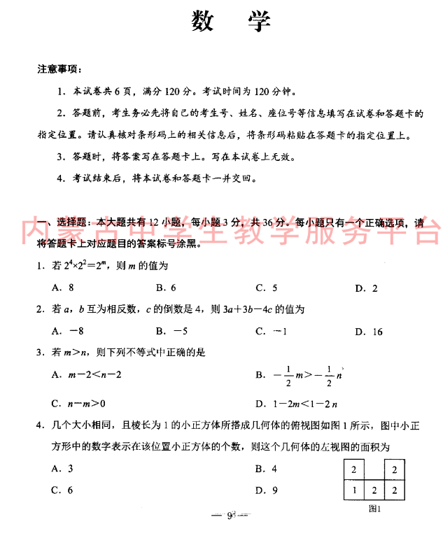 2023年包头市中考数学试卷真题及答案