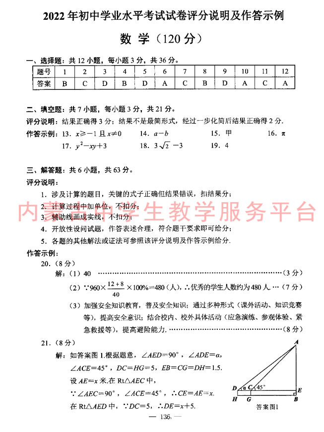 2023年包头市中考数学试卷真题及答案