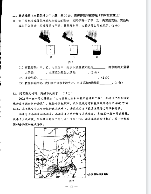 2023年包头市中考地理试卷真题及答案