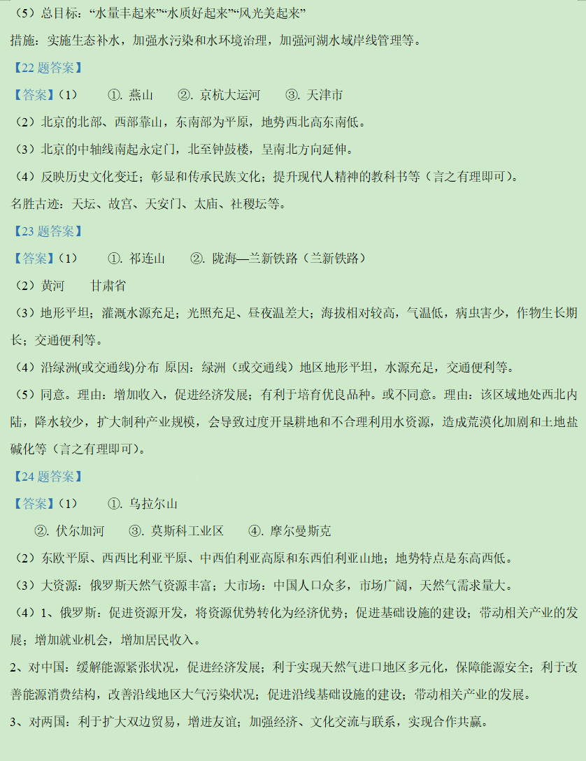 2023年朔州市中考地理试卷真题及答案