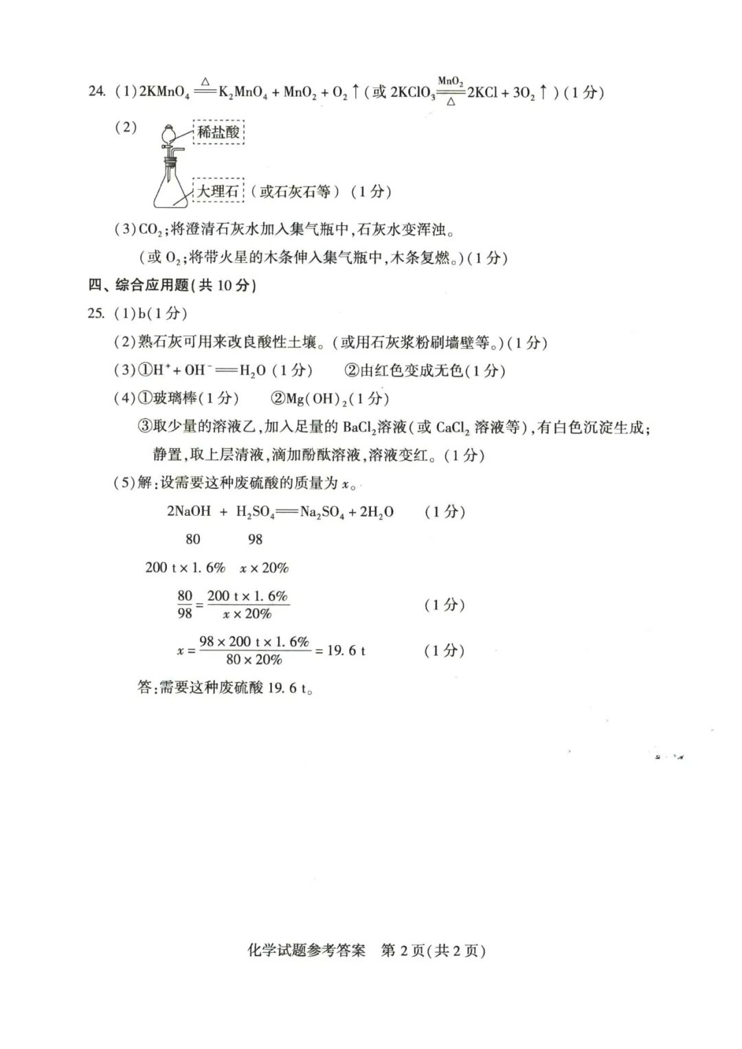 2023年新乡市中考化学试卷真题及答案