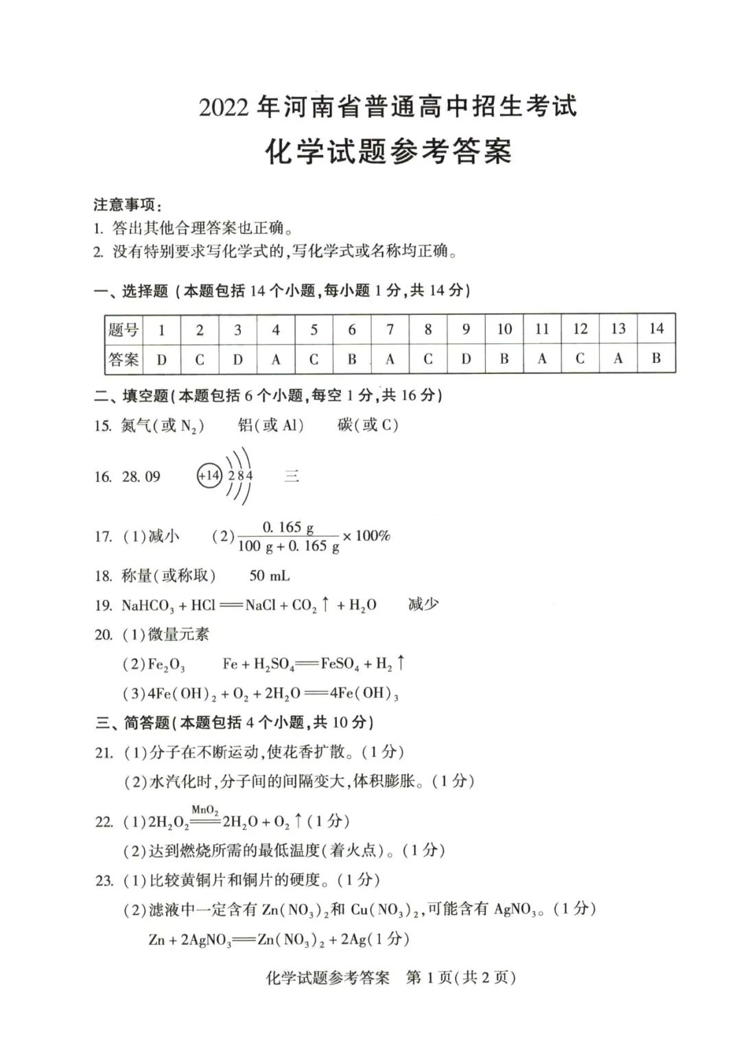 2023年新乡市中考化学试卷真题及答案