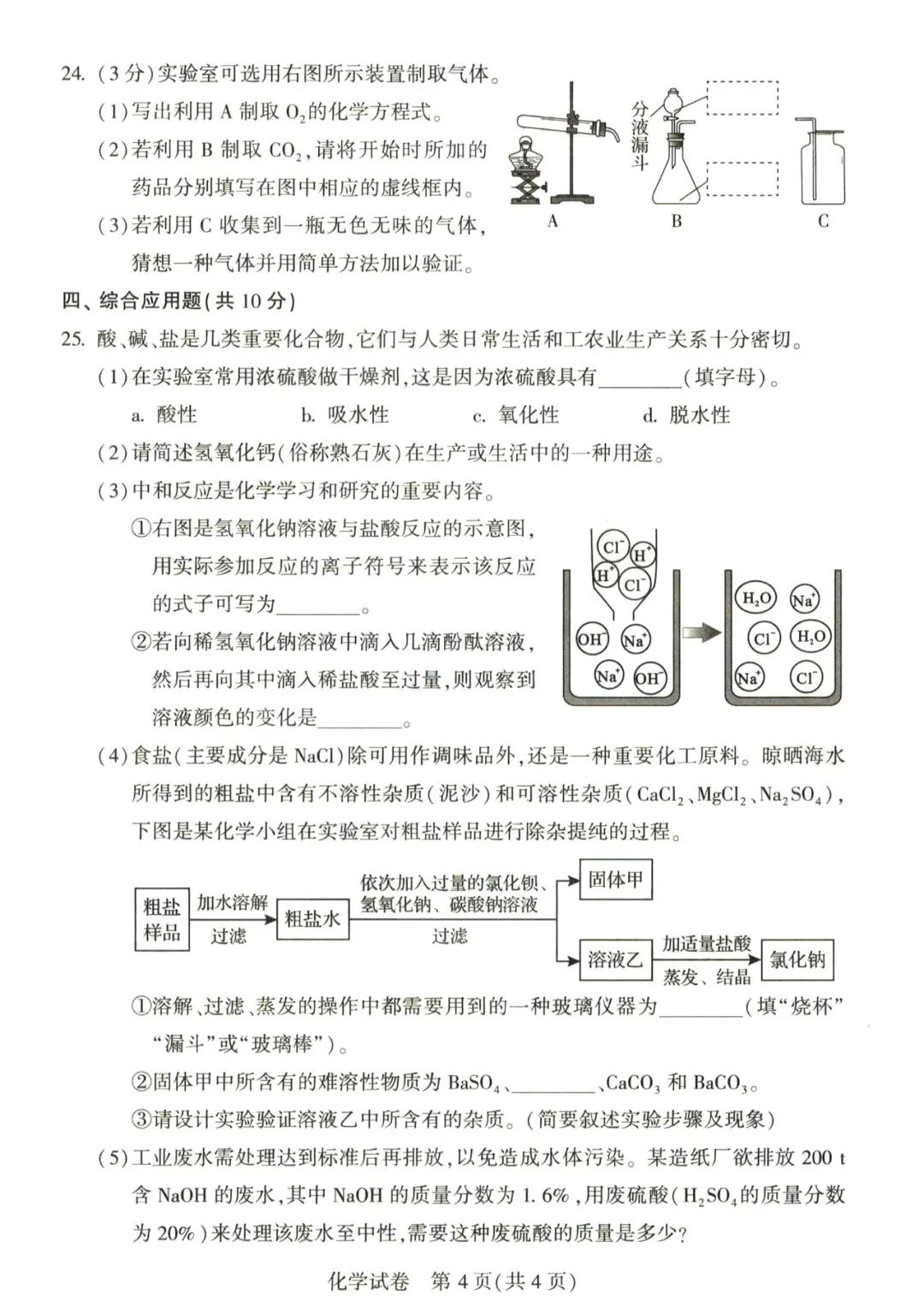 2023年新乡市中考化学试卷真题及答案