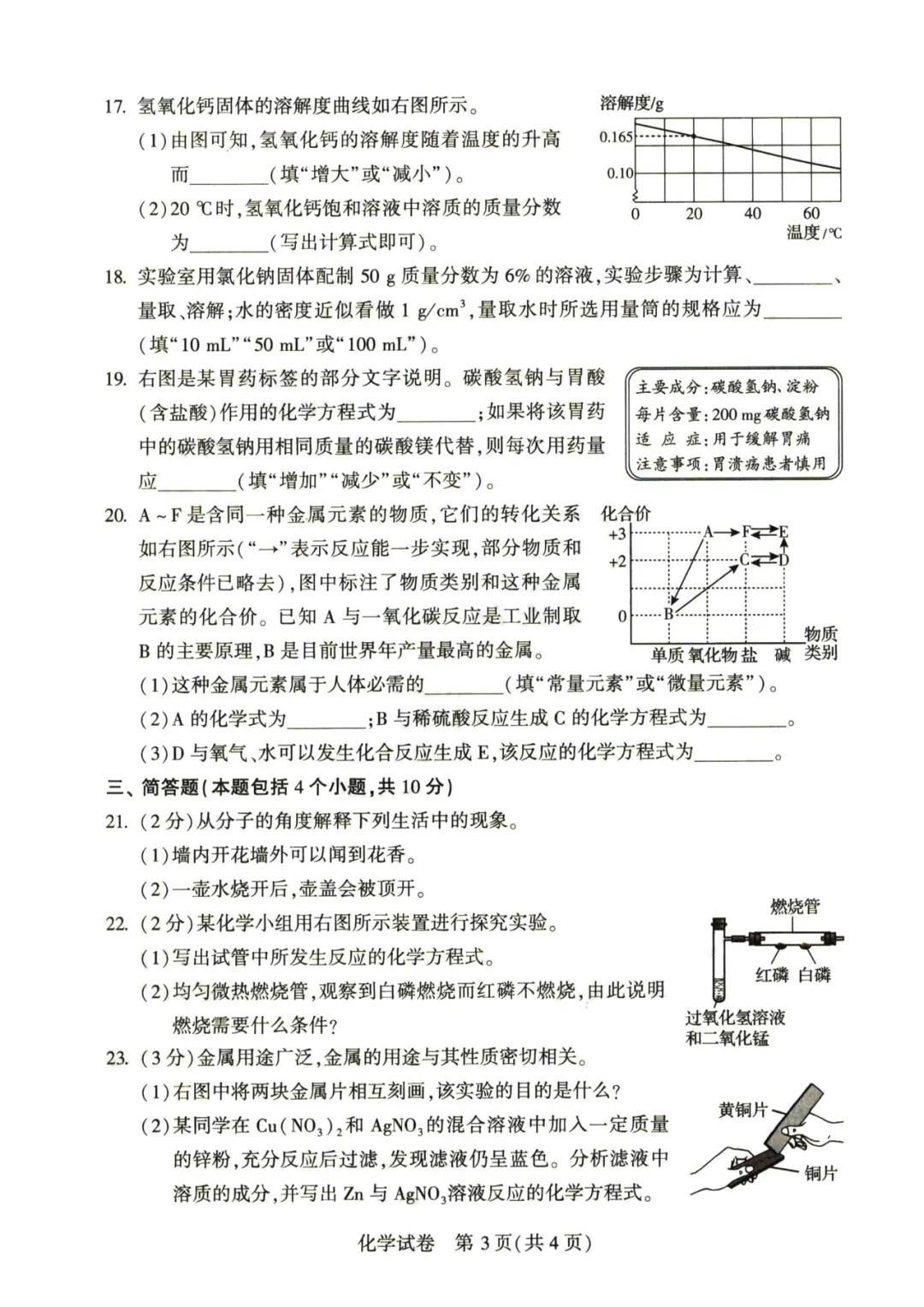 2023年新乡市中考化学试卷真题及答案