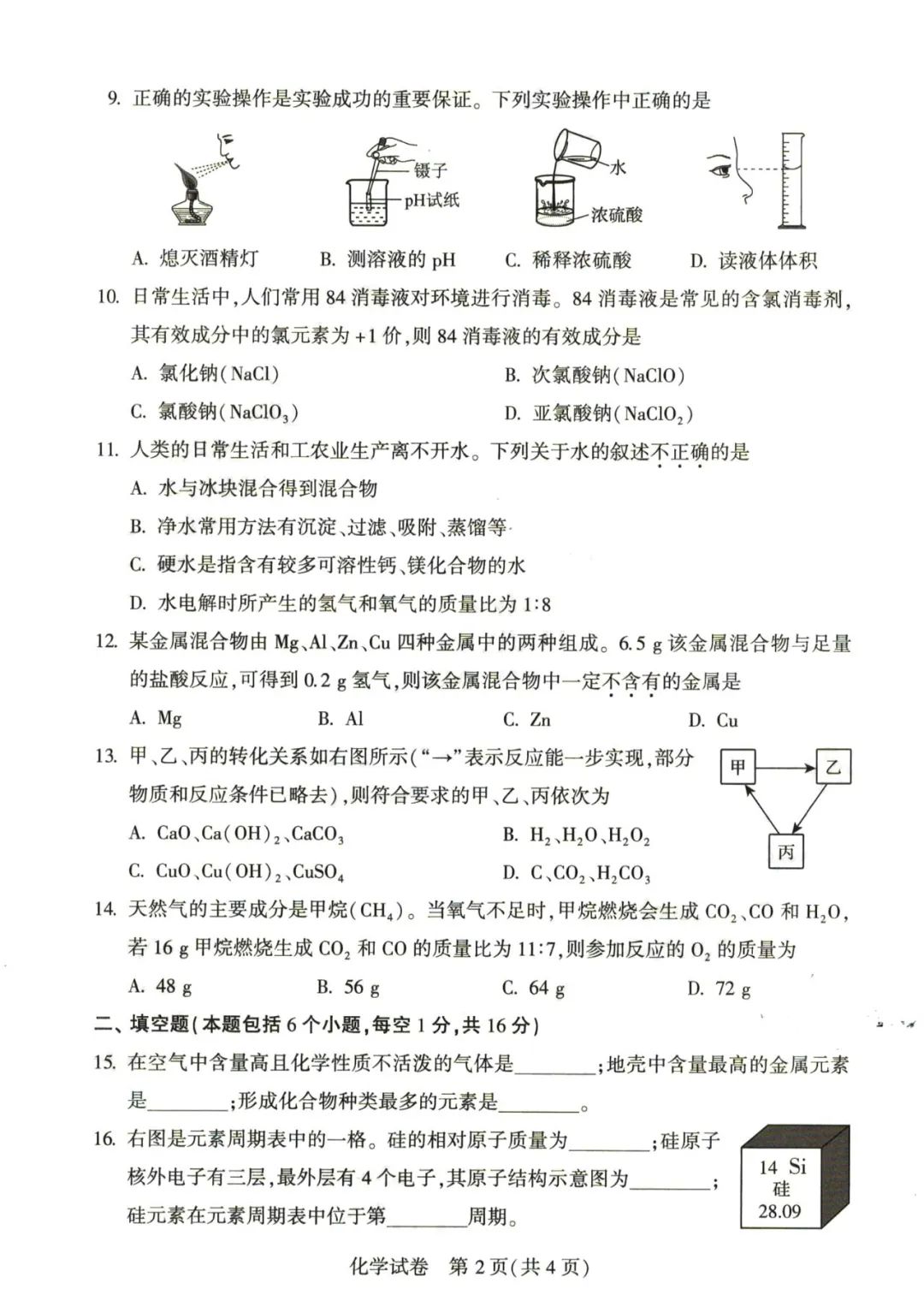 2023年新乡市中考化学试卷真题及答案