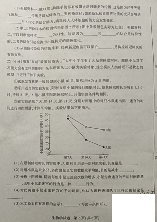 2023年南阳市中考生物试卷真题及答案