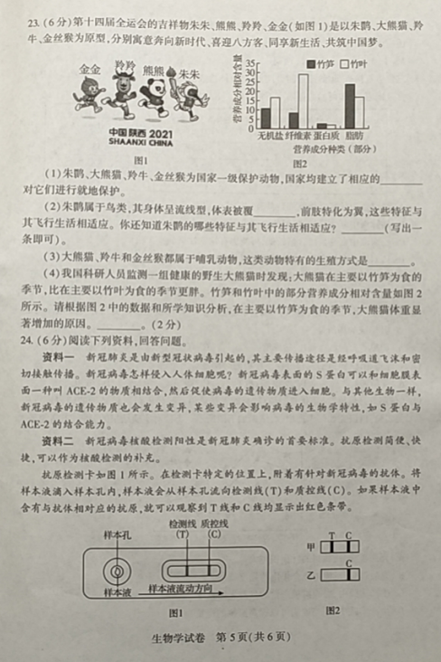 2023年鹤壁市中考生物试卷真题及答案