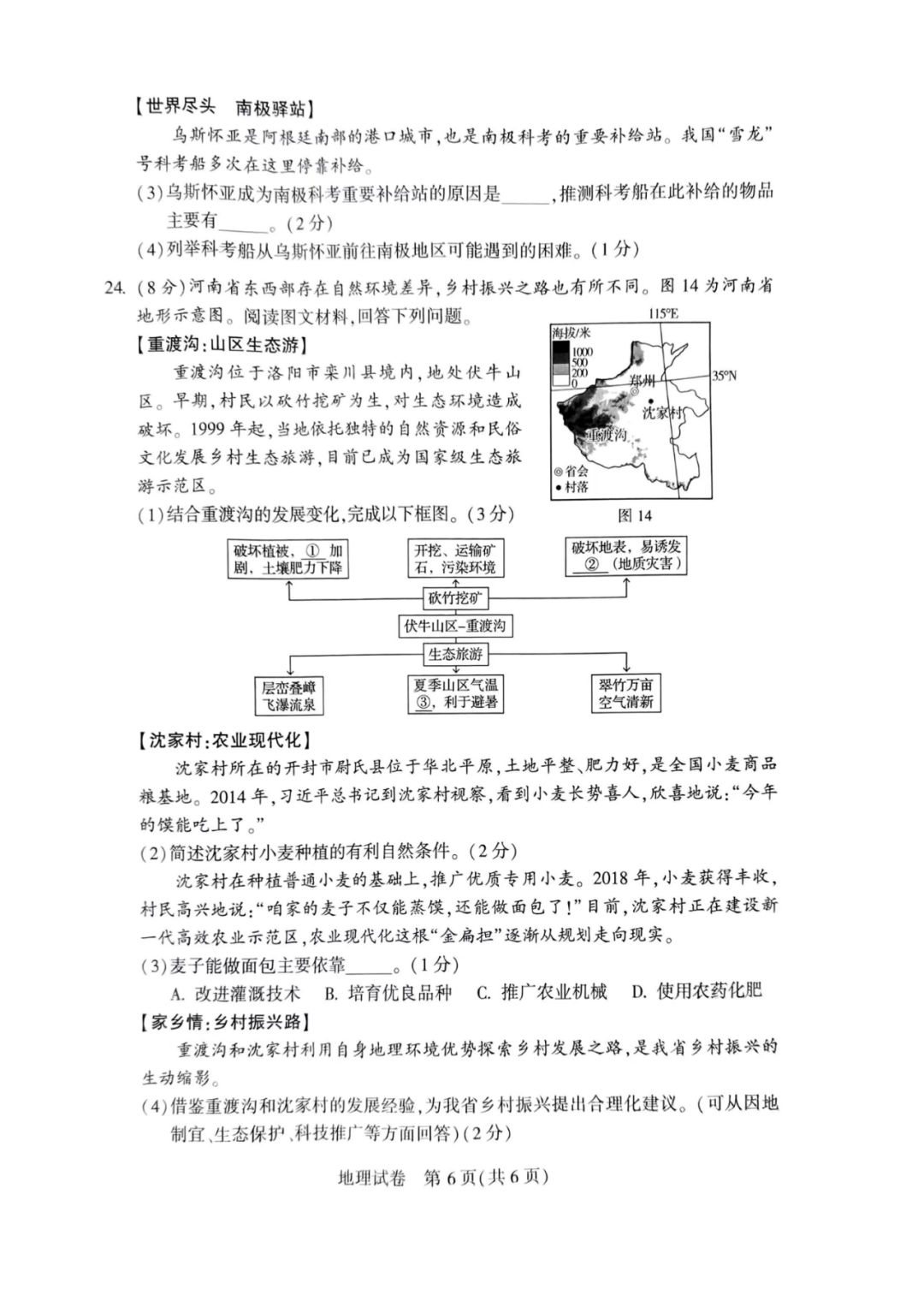 2023年濮阳市中考地理试卷真题及答案