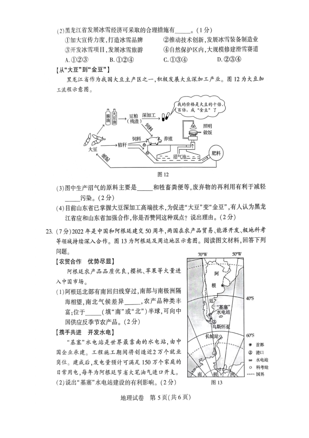 2023年驻马店市中考地理试卷真题及答案