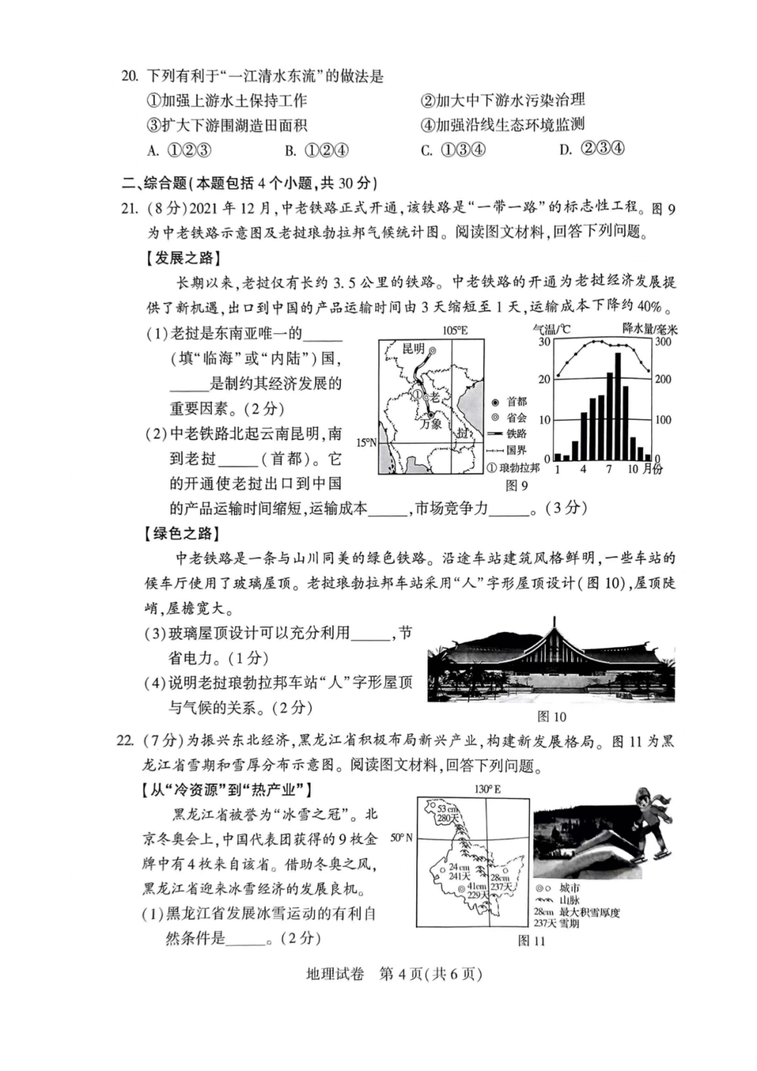 2023年信阳市中考地理试卷真题及答案