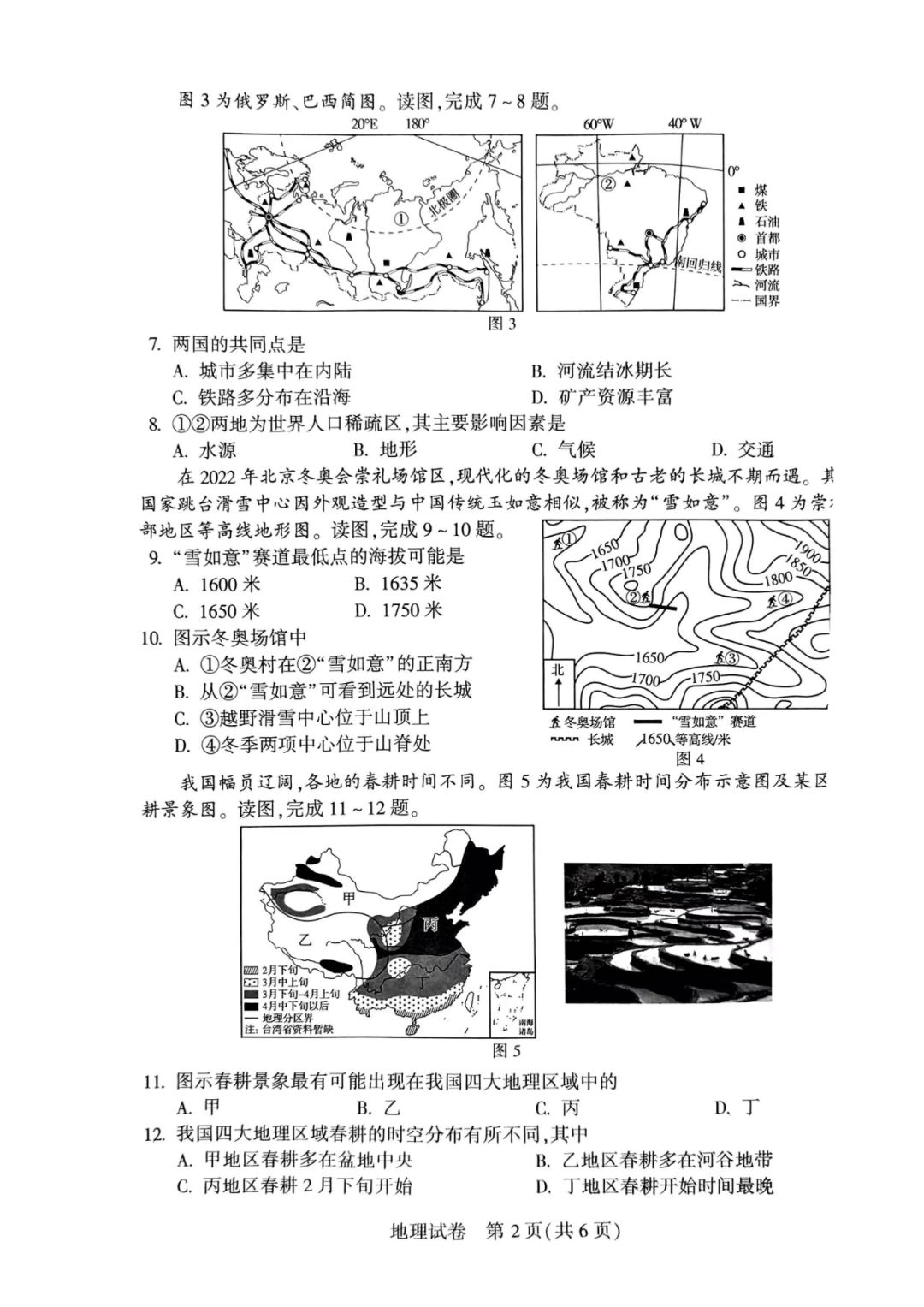 2023年驻马店市中考地理试卷真题及答案