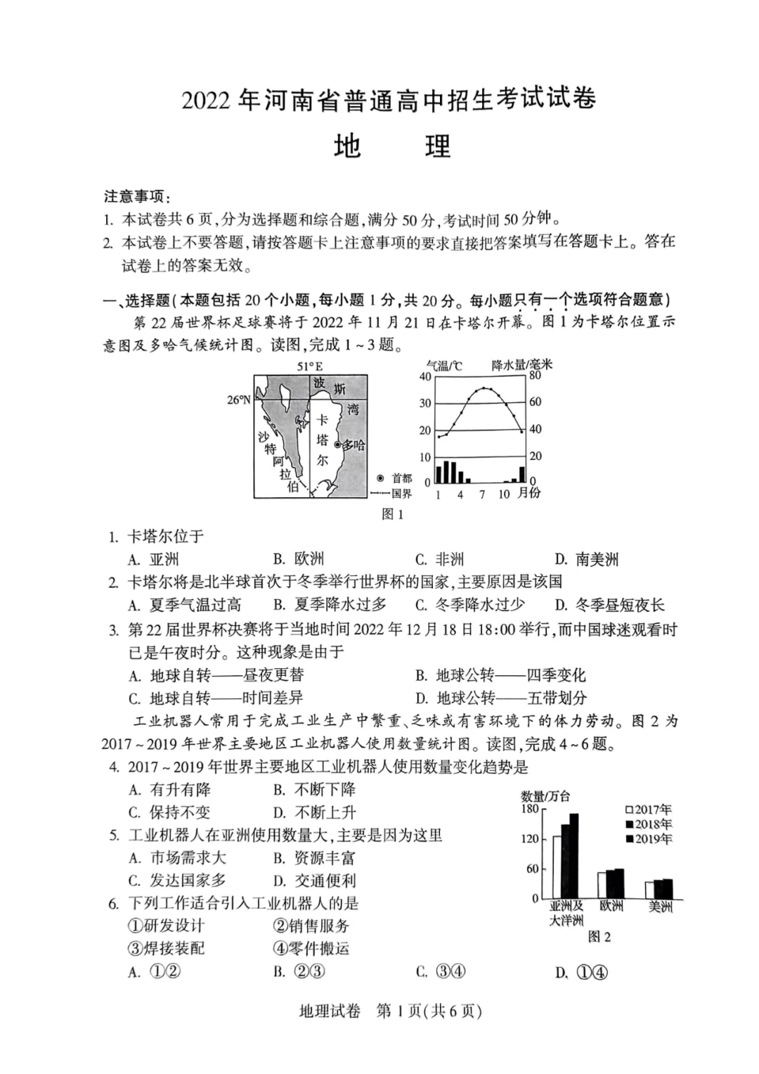 2023年驻马店市中考地理试卷真题及答案