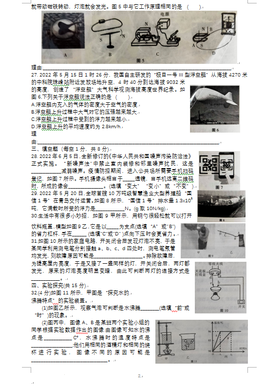 2023年中卫市中考物理试卷真题及答案