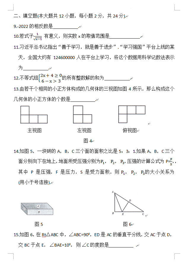 2023年青海中考数学试卷真题及答案