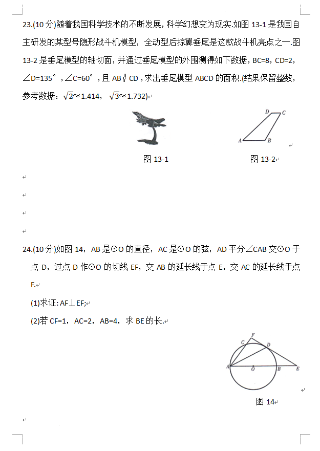 2023年青海中考数学试卷真题及答案