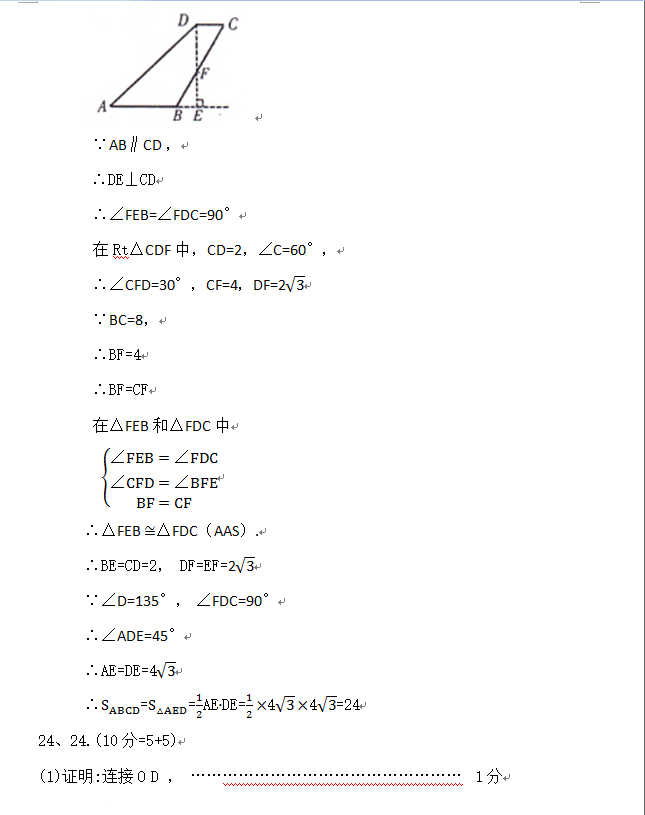 2023年青海中考数学试卷真题及答案