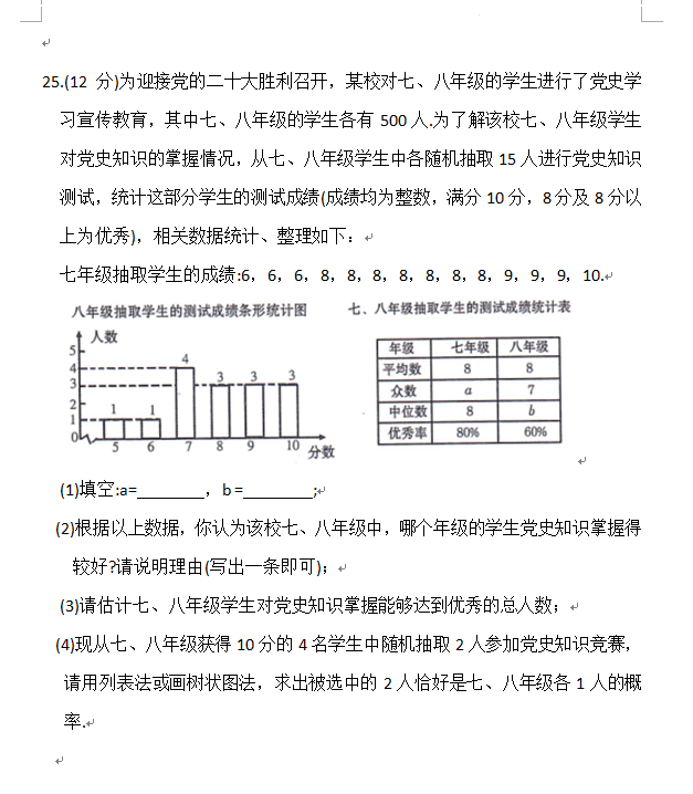 2023年青海中考数学试卷真题及答案