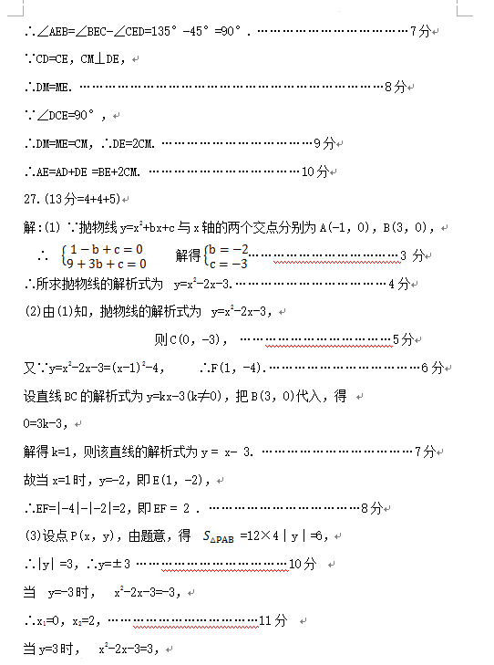 2023年青海中考数学试卷真题及答案