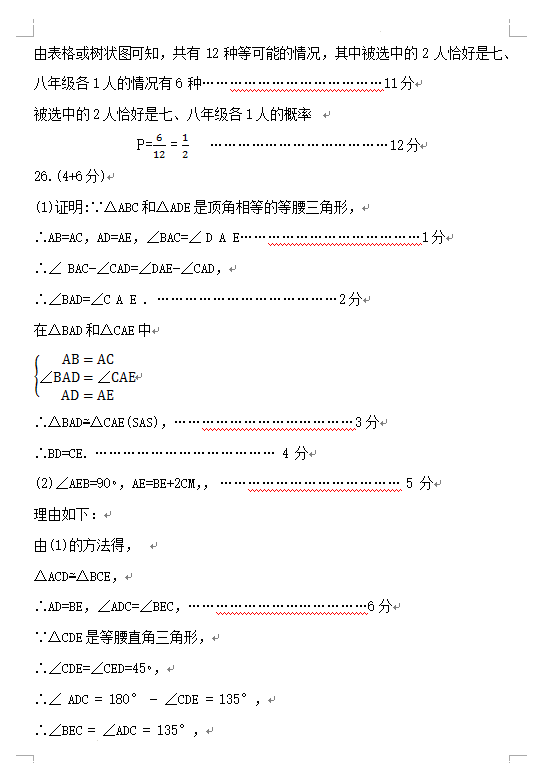 2023年青海中考数学试卷真题及答案