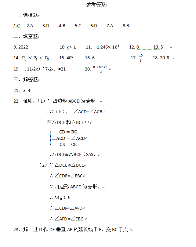 2023年青海中考数学试卷真题及答案