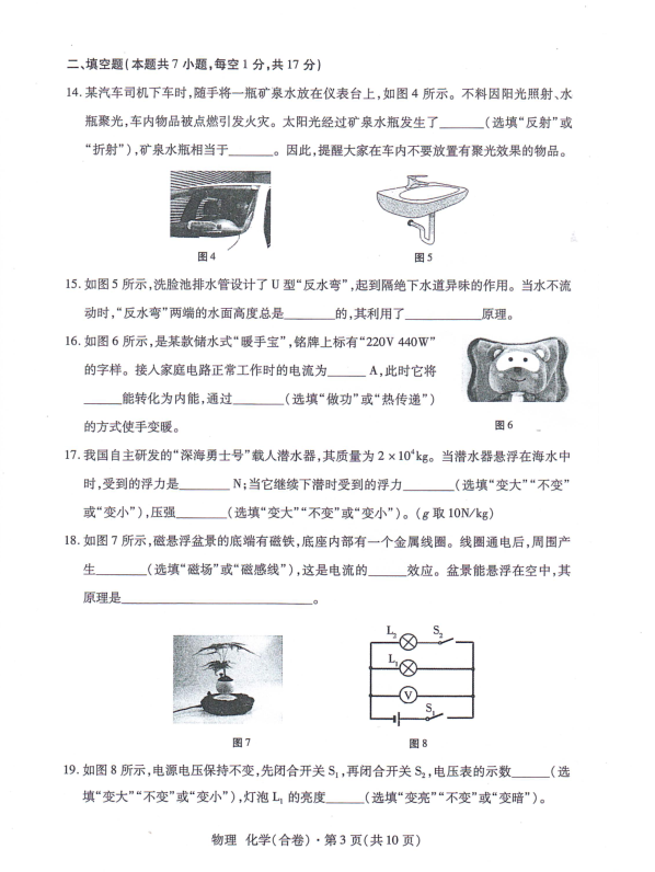 2023年青海省中考物理试卷真题及答案